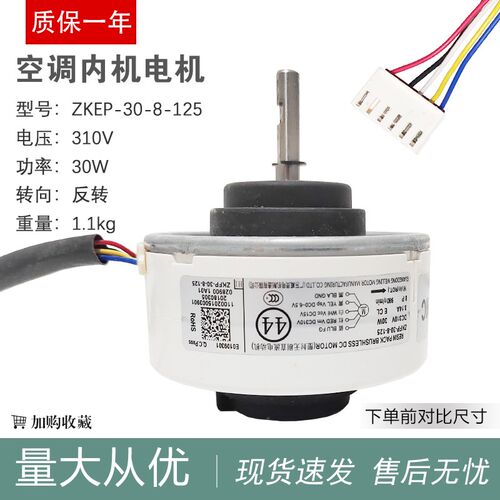 适用于美的圆柱形空调ZKFP30-8-125内电机柜机直流风机WZDK30-38G