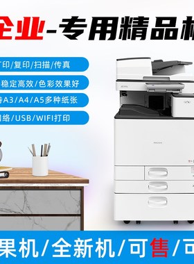理光MPC3504复印机激光A3/A4/A5数码复合MPC5504/C6004exsp打印机