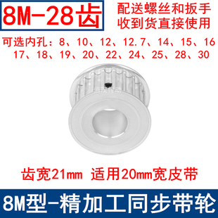 24同步轮 同步带轮8M28齿AF齿宽21内孔8