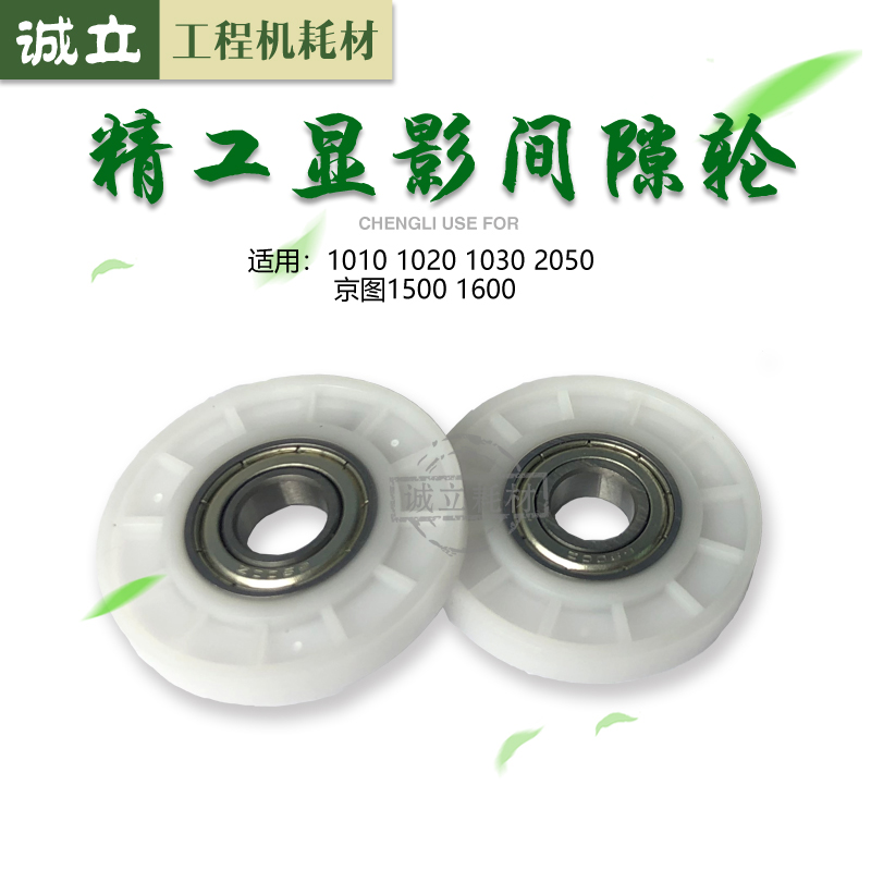 精工LP1010 1020 1030 2050 JT1500 1600工程机显影间隙轮 显影轮