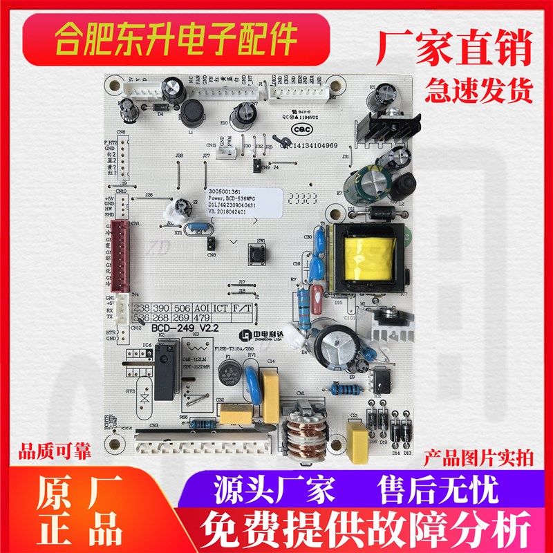 全新澳柯玛冰箱BCD-527WPNE/536WSXE/WGP/520W主板电脑板电源板
