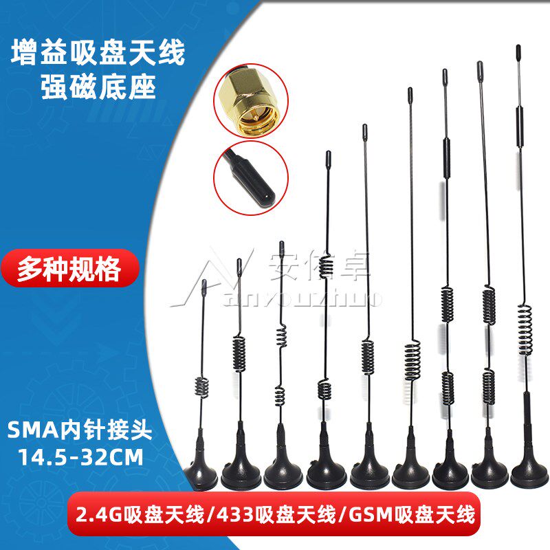 433mhz/GSM/2.4G吸盘天线LTE GSM GPRS全向高增益吸盘天线SMA内针