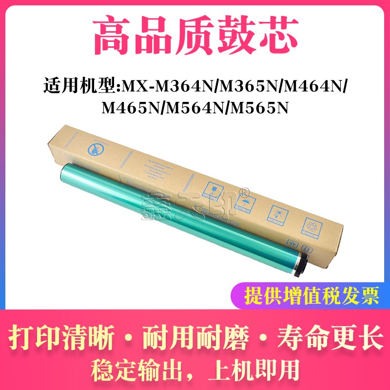 适用夏普MX-M364N M365N M464N M465N M564N M565N 鼓芯 MX-560DR