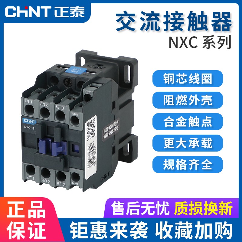 正泰交流接触器 NXC-09 12 18 25 65一开一闭CJX2新品升级款原装