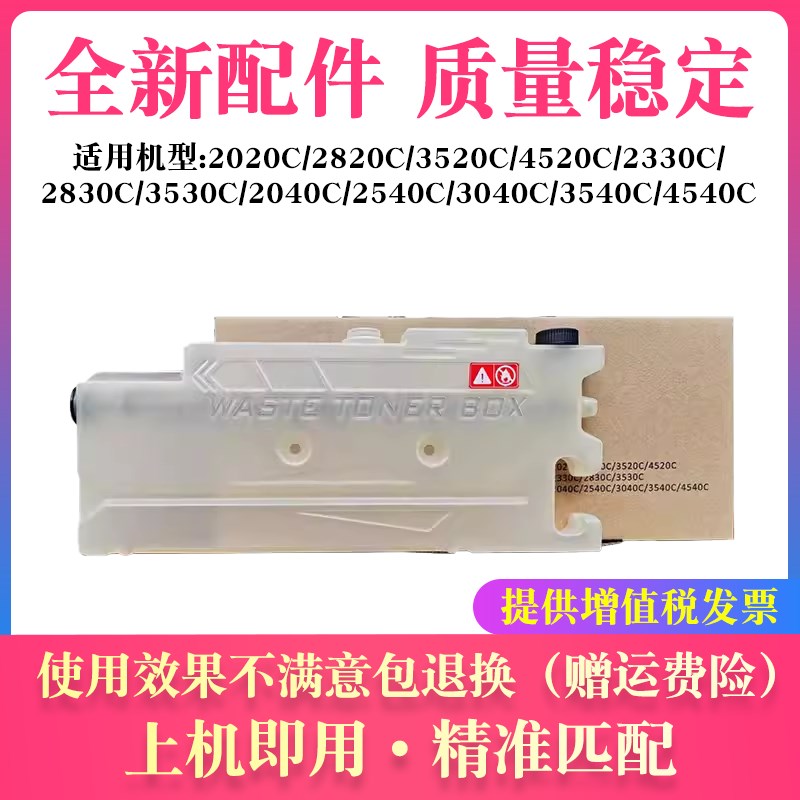 适用东芝FC28废粉盒2020C 2820C 3520C废粉仓4520C 2330C 2830C