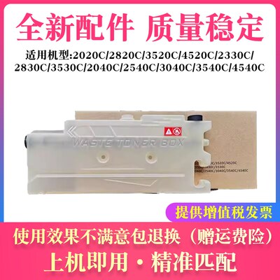 适用东芝FC28废粉盒2020C 2820C 3520C废粉仓4520C 2330C 2830C