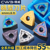 桃形数控车刀片wnmg08040408车床不锈钢件专用桃型外圆刀头车刀粒