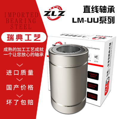 ZLZ久远直线轴承LM6 8 10 12 13 16 20 25 30 35 40LUU