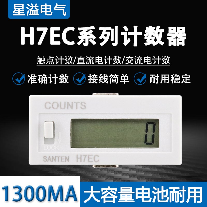 大电池数显电子计数器H7EC-BLM BVLM FBV冲床设备电压通断次数器
