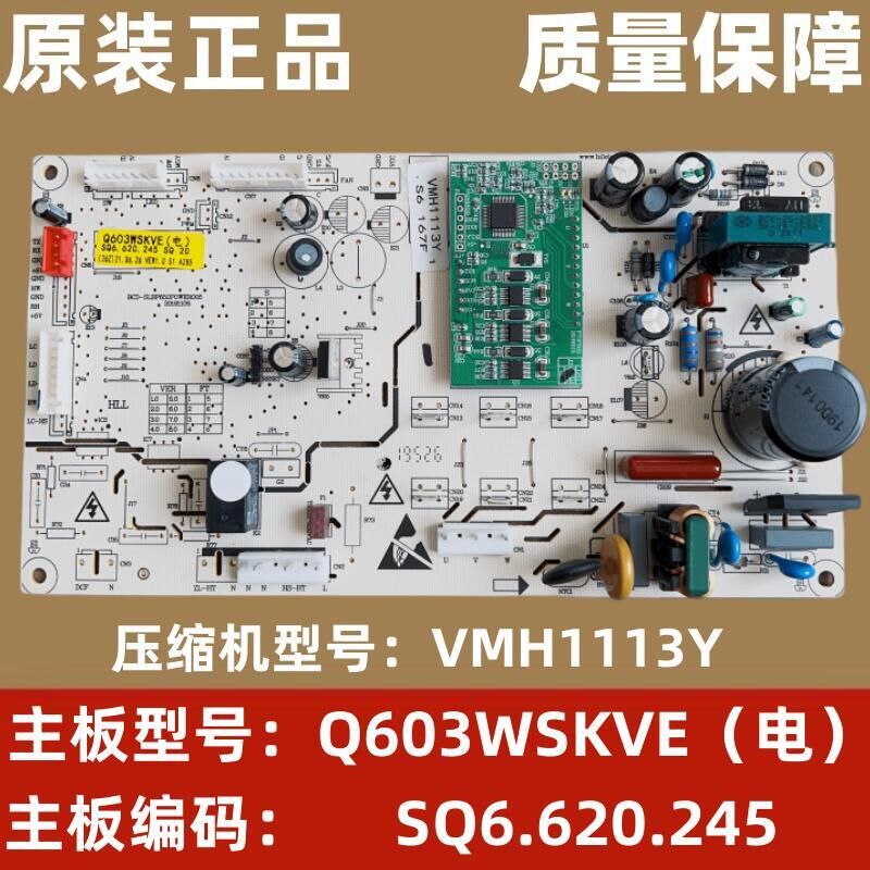 上菱冰箱Q603WSKVE(电)变频主板电脑控制板SQ6.620.245 VMH1113Y