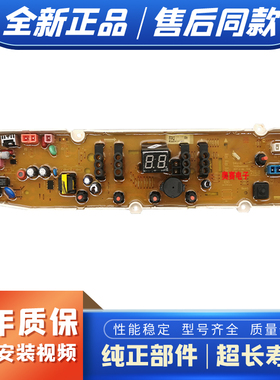 适用三洋洗衣机主板DB6558S/DB70358S/80358S/90358S主机板控制板