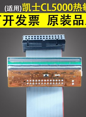 适用 凯士CAS条码秤条码头打印头 Cl-5000 CL5000J-15 ib cl5000