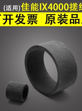 适用 Canon佳能 IX4000 IX5000 搓纸轮 进纸器 iP 3000 4200 530