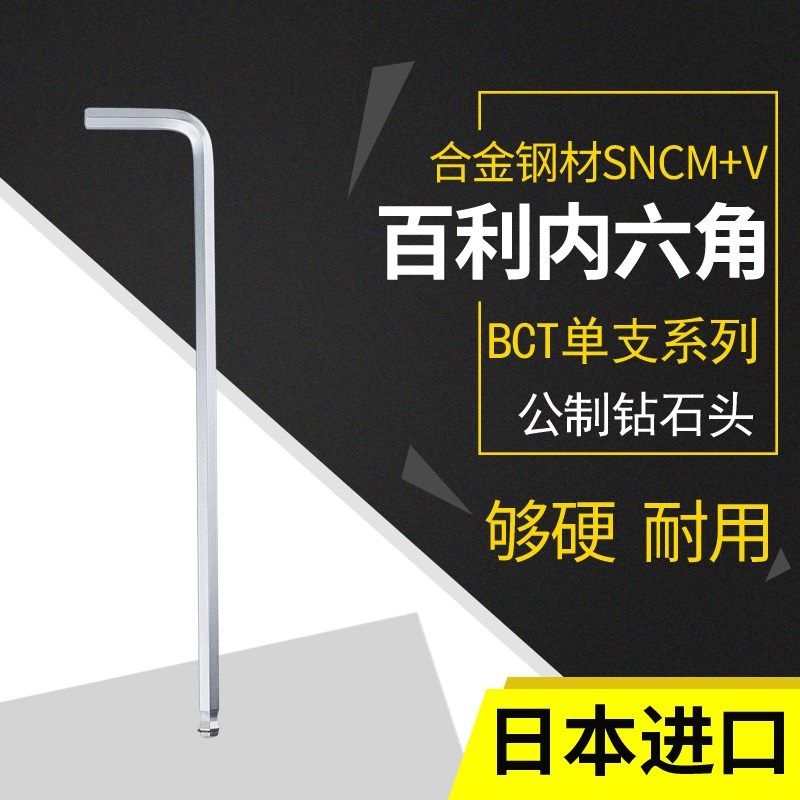 日本百利内六角扳手加长单只公制钻石头进口省力多功能螺丝刀工具,3C数码配件,USB多功能数码宝,淘宝优惠券,粉丝福利购,淘宝优惠卷