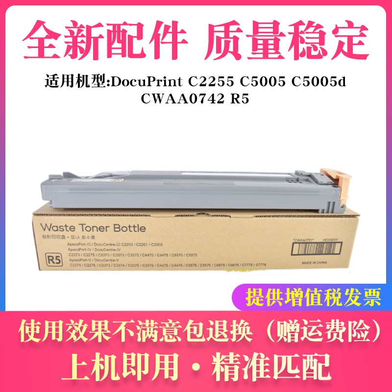 适用富士施乐DocuPrint C2255 C5005 C5005d废粉盒仓 CWAA0742 R5