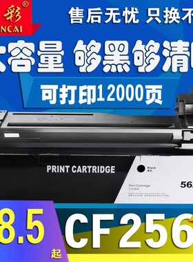 适用惠普hpm436n粉盒硒鼓mfp m436n m436nda cf256a粉盒cf257a打