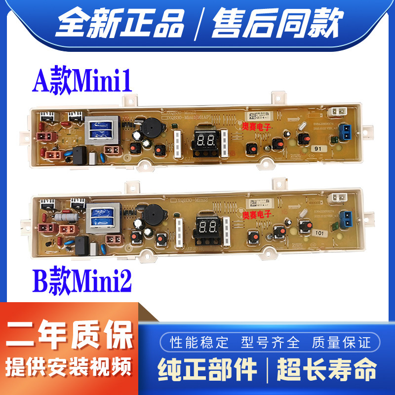 适用三洋洗衣机主板XQB30-Mini1/XQB30-Mini2电脑板/电路控制主版