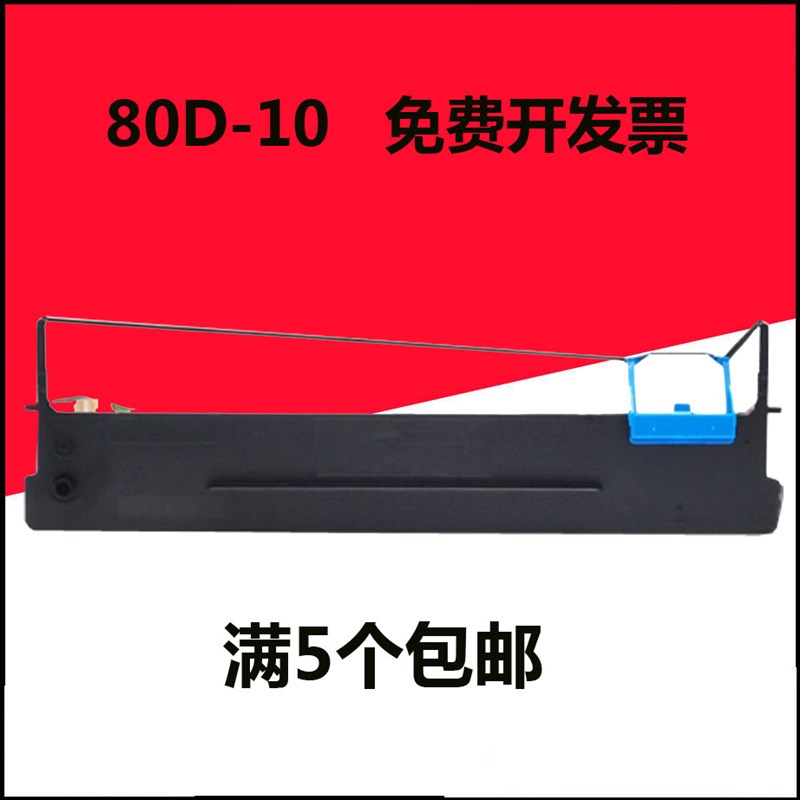 科思特80D-10色带架适用DS630PRO/AR500PRO/510PRO/PD610/80A-10