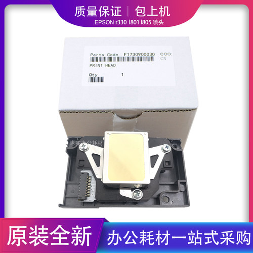 全新爱普生R330喷头EPSON L801 L800 L805 TX650 T50 R290打印头