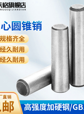 45号钢117  实心圆锥销/定位销/锥度销/园锥销 圆柱销 D10D12D16