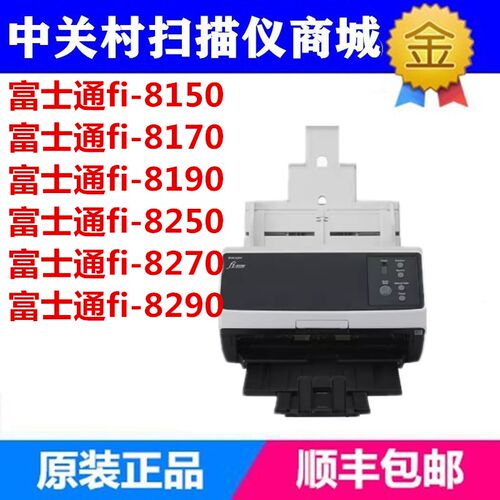 富士通fi-8150/8170/8190/8250/8270/8290扫描仪A4高速馈纸式双面