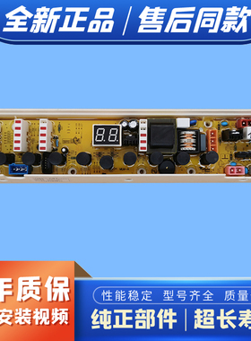 适用海信洗衣机电脑板XQB70-3500HN/XQB70-H3550JN主板W10402296D