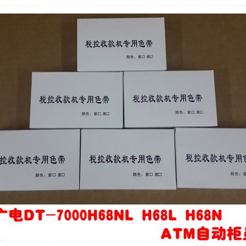 广电运通ATM机DT-7000 DT-H68NL DT-H68L DT-H68N色带架