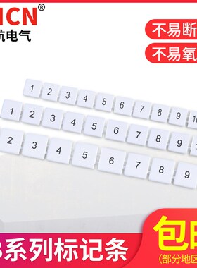 UK端子配件排标记条ZB6 1-10 uk2.5 UK5N ST4数字号码 可定做