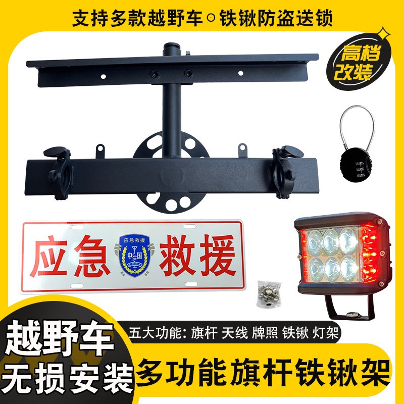 bj40后备胎多功能架bj40plus旗杆架铁锹工兵铲架尾门天线倒车灯架