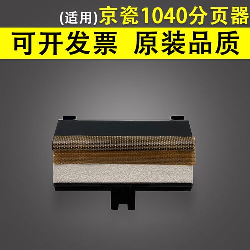 适用 京瓷FS 1020 1040分页器 FS 1060 1061dn P1025纸盒分离垫1
