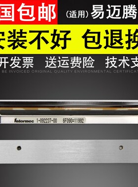 适用 intermec易迈腾PC4打印头 热敏头 条码机标签机打印头