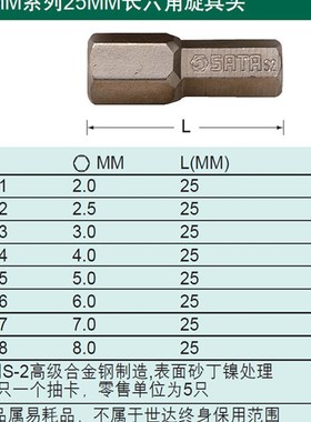 世达工具5件套6.3MM系列25mm长50mm长六角旋具头59251 59351-356