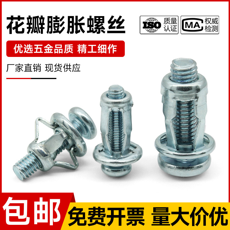 花瓣膨胀螺丝铆钉螺丝灯笼型铆接螺母空心铁皮石膏板固定膨胀螺栓