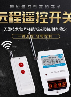 智能工业无线遥控器远程控制水泵电机照明灯单相三相220/380V大功
