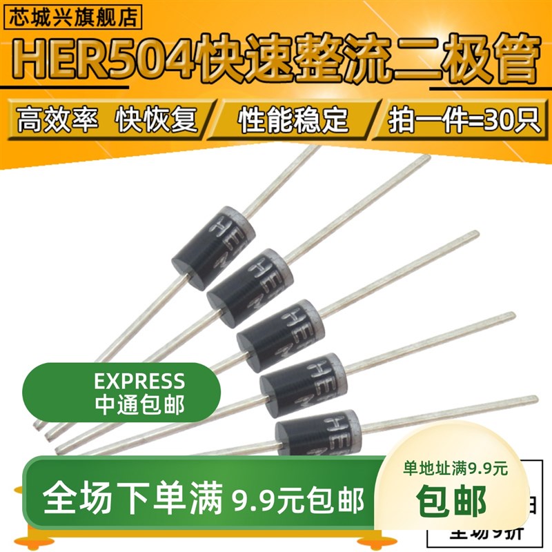 二极管 HER504 508 高效率超快恢复二极管 5A/1000V 【30个包邮】