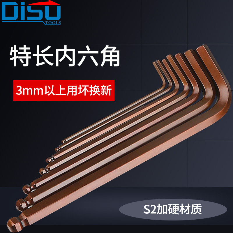 特长内六角扳手单个加长加硬公制球头六角1.5 2.5 3 4 5 6 8 10mm