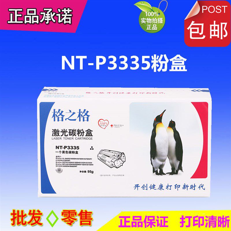格之格TN-3335粉盒 适用:兄弟HL5440 5450 6180  MFC8510DN 8515