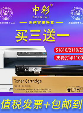 适用富士施乐S2110粉盒S2011 S2520 S1810打印机墨盒DocuCentre S
