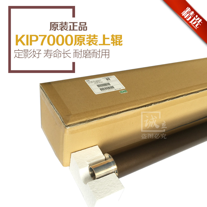 奇普KIP5000 6000 7000 8000 7900 9000 9900工程机定影加热上辊