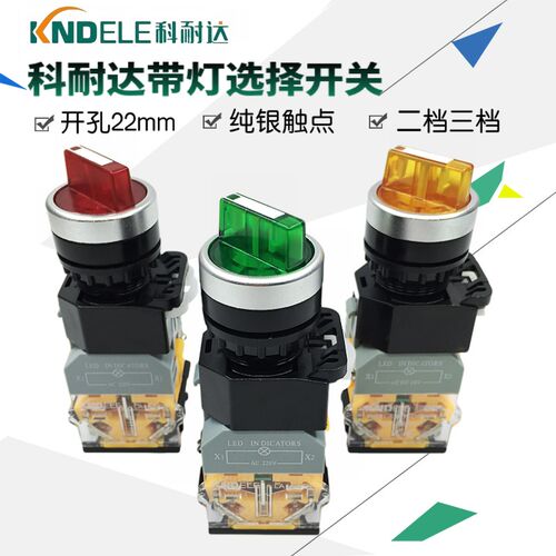 带灯科耐达LA167-D8-11XD/2 20XD/3选择开关复位旋转转换电源开关