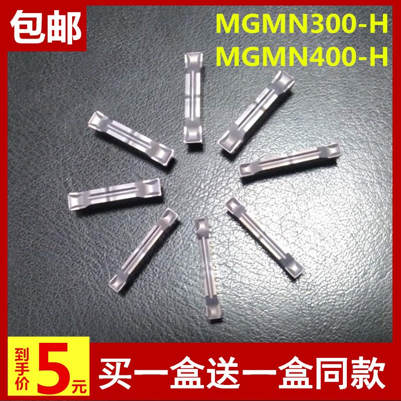 数控切刀片车刀MGMN400-H/MGMN300-H/MGMN200-H切槽切断刀片开粗