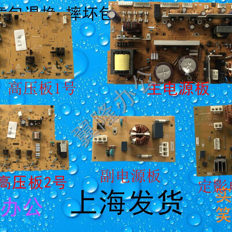 包邮夏普2318 2018 3110 2008 2338 2638 3138 UC高压板 电源板