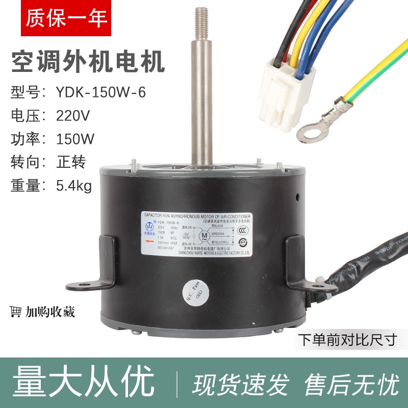 5P中央空调5匹外电机马达风机YDK150-6 YDK-150W-6电机0010451437