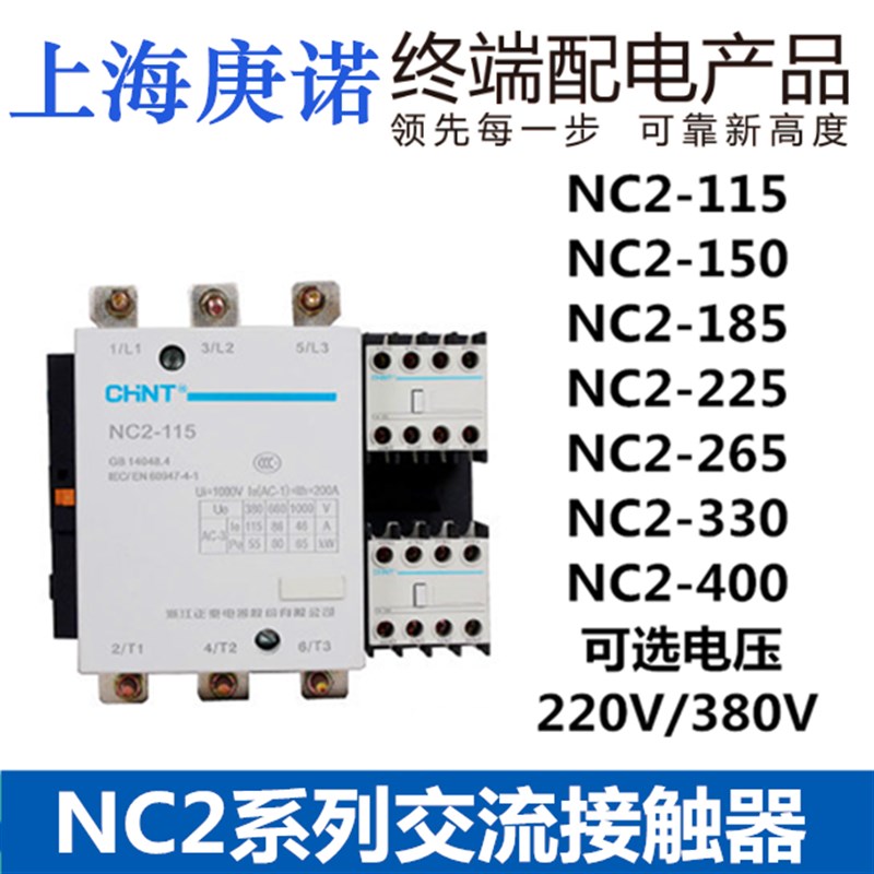正泰交流接触器NC2-115 150 185 225 265 330 220V380V 400A5500A