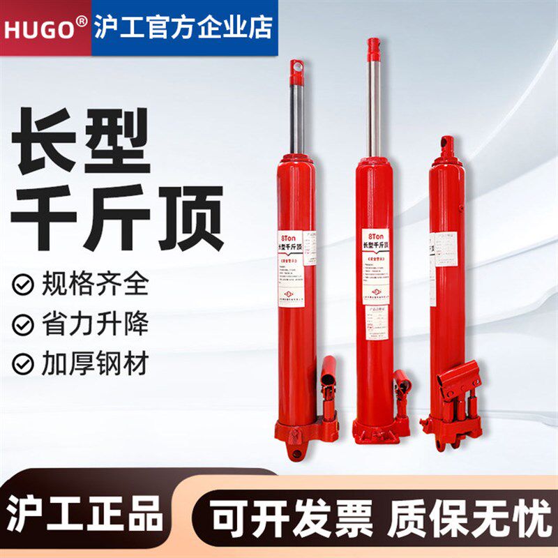 HUGO长型液压千斤顶立顶千斤顶加长型吊机专用手动千斤顶5吨8T12T