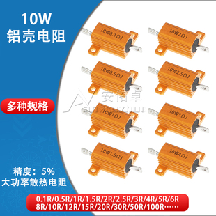2欧 10W黄金铝壳金属壳大功率散热电阻1K 100欧姆 10R RX24