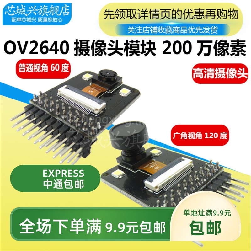OV2640摄像头模块200W像素STM32 F4开发板驱动 源码支持JPEG输出