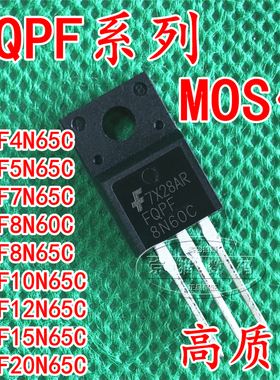 全新FQPF4N65/5N65/7N65/10N65/12N65/15N65/20N65 场效应管MOS管