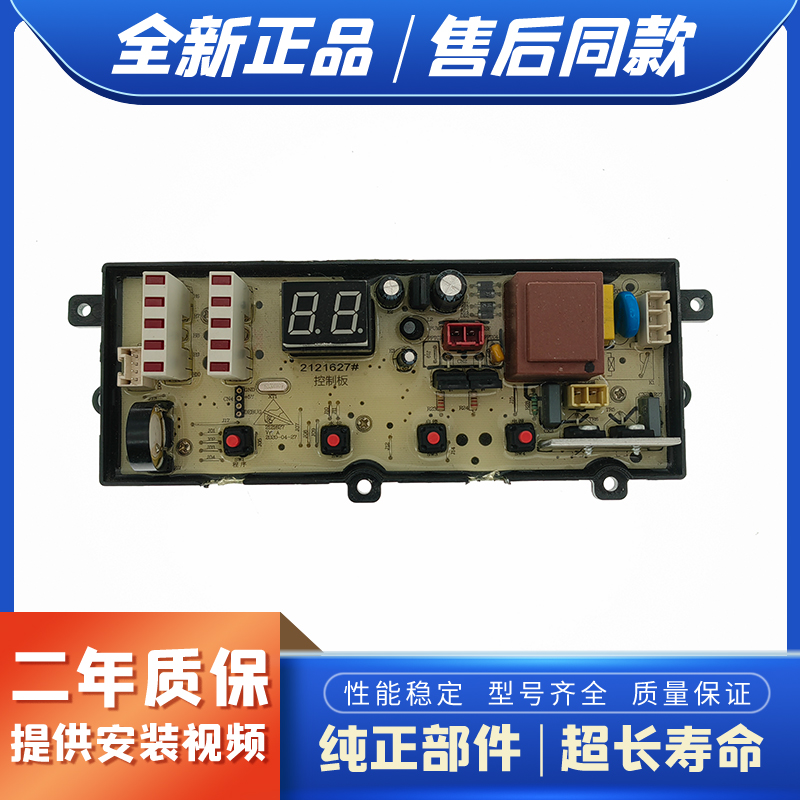 海信容声全自动洗衣机HB100DF52 RB100D1526电脑主板电路2121627