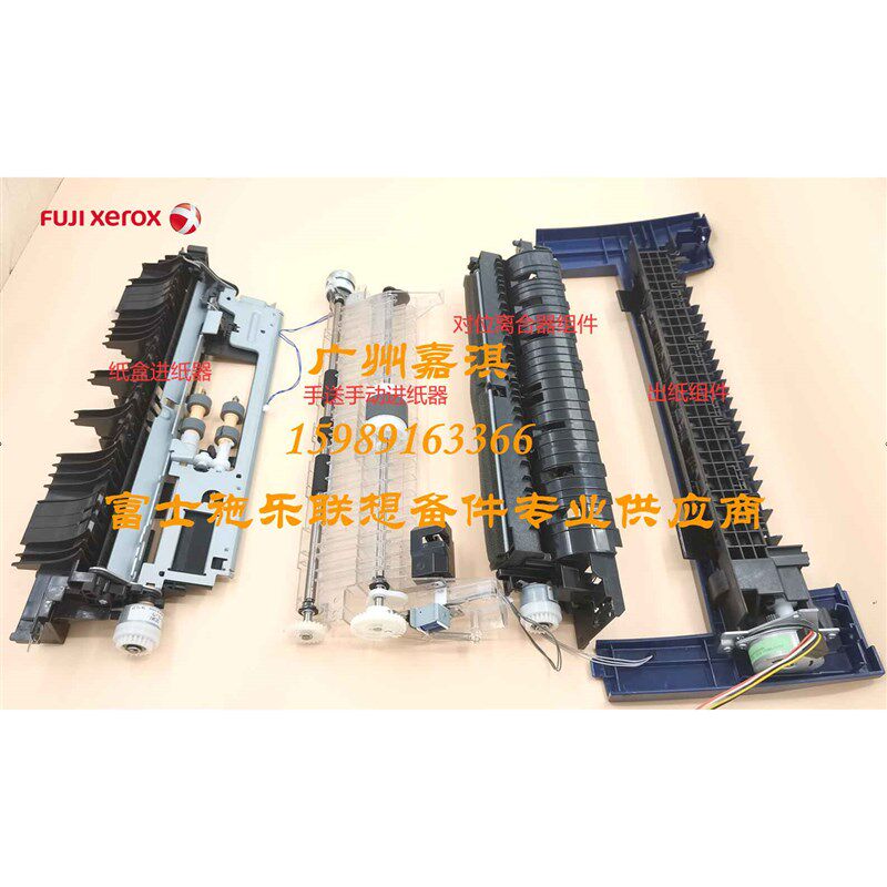 原装富士施乐2108B 3105进纸组件 出纸组件 对位辊进纸离合器组件